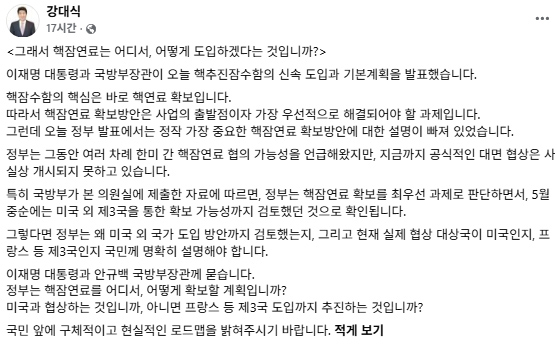 /국민의힘 강대식 의원은 페이스북 캡처