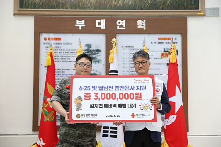 "선배 전우들 피땀 잊지 말아야"...해병 예비역 대위, 참전용사에 기부 - 뉴스 썸네일 이미지