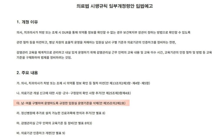 '의료법 시행규칙 일부개정령안 입법예고' 내용