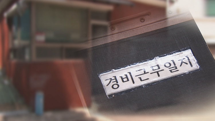 '잔소리에 앙심'…아파트 경비원, 입주민에 흉기 피습 '중상'