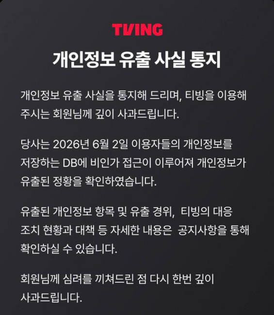 출처:TVING 화면 캡쳐