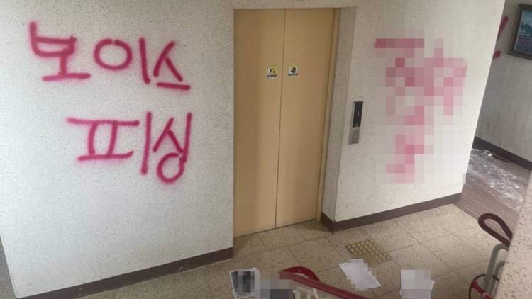 보복 대행 업체 텔레그램방에 올라온 범행 사진 / 텔레그램