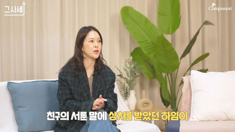 /유튜브 '컴패션' 캡처