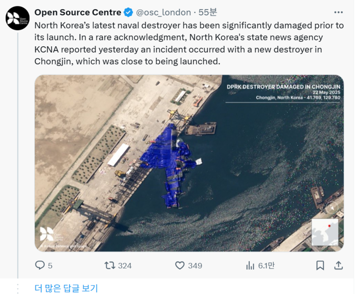 영국 안보연구기관 오픈소스센터(OSC)는 지난해 5월 엑스(X)에 "북한의 최신 구축함이 진수되기 전에 큰 피해가 발생했다"며 파란색 위장막에 덮힌 사진을 공개했다.