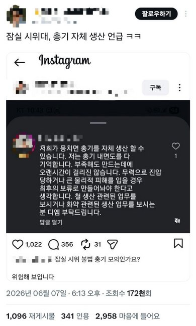 사진 : 소셜미디어 글 캡처