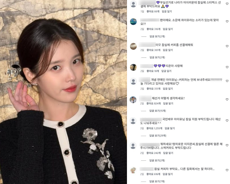 /아이유 인스타그램 캡처 