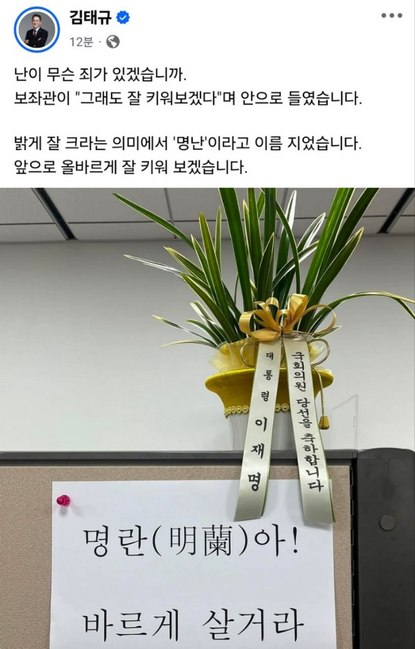 김태규 의원 페이스북