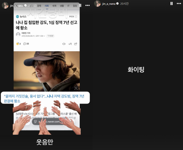 어제 나나가 올린 글. /나나 인스타그램 캡처
