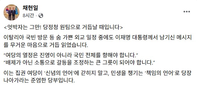/채현일 의원 페이스북 캡쳐