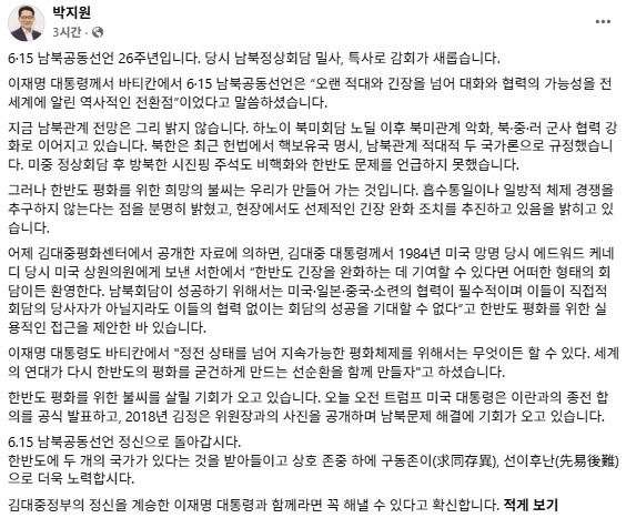 /박지원 더불어민주당 의원 페이스북 캡처