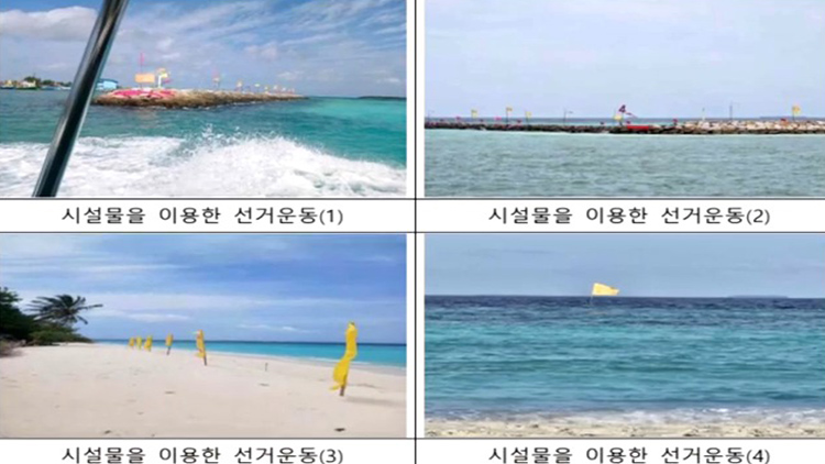 중앙선거관리위원회의 몰디브 대통령선거 참관 결과보고서. /중앙선거관리위원회