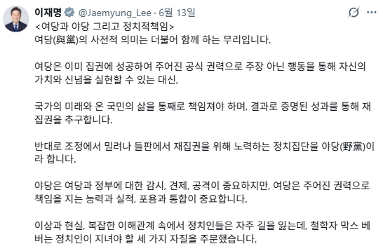 /이재명 대통령 X 캡처