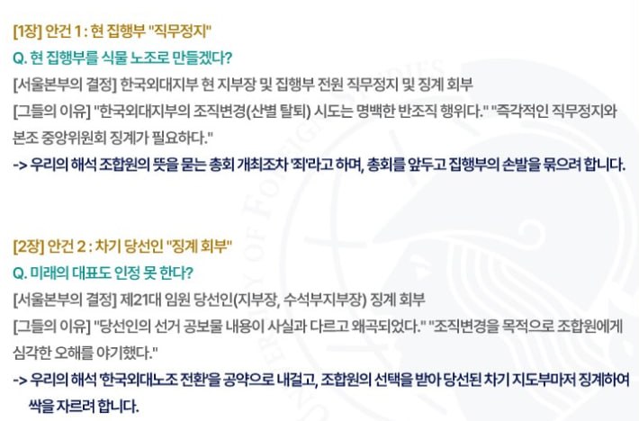 /한국외대노조 인스타그램 캡쳐