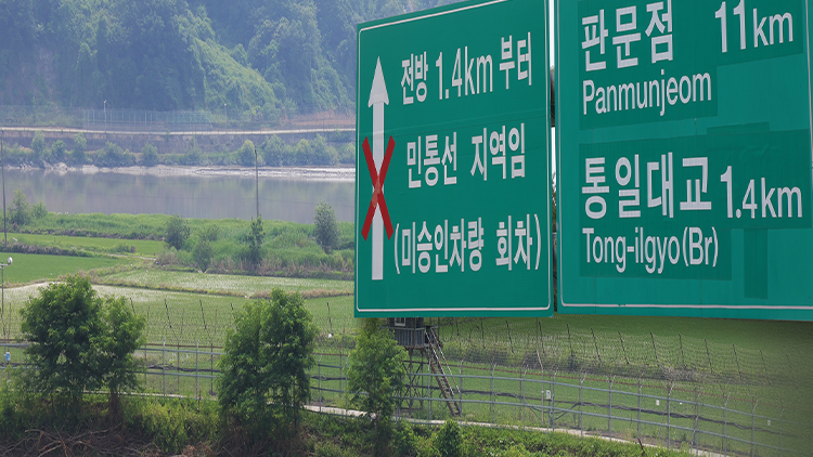 軍, '민통선' 2㎞ 끌어올려 접경지역 규제 완화...'여의도 240배' 보호구역... - 뉴스 썸네일 이미지