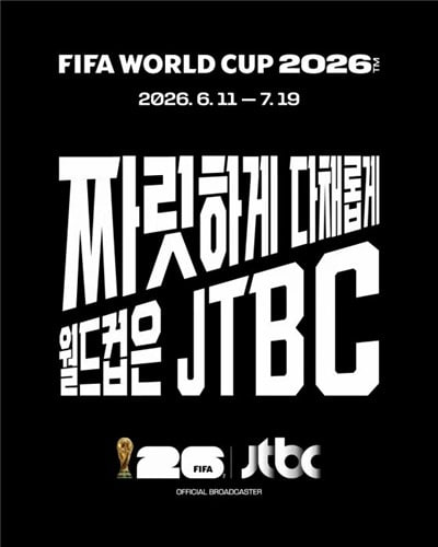 JTBC 월드컵 중계 포스터