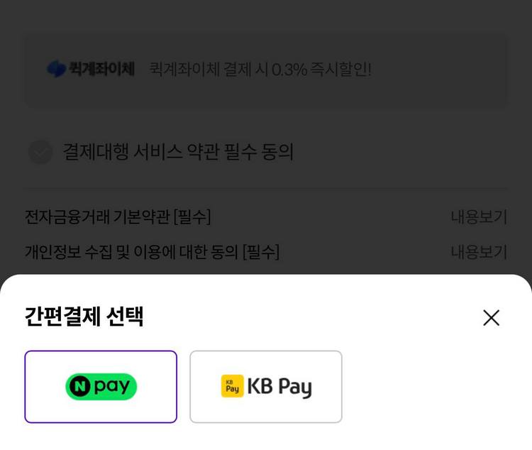 19일 오전 9시 메가박스 앱에서 토스페이와 카카오페이 결제수단이 노출되지 않은 모습
