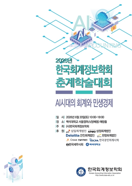 한국회계정보학회 홈페이지