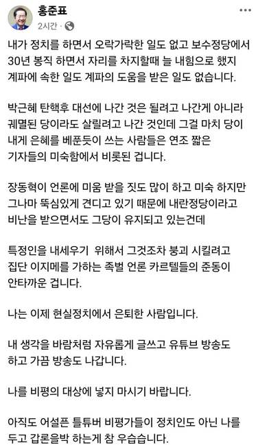 사진:홍준표 전 대구시장 페이스북 캡처