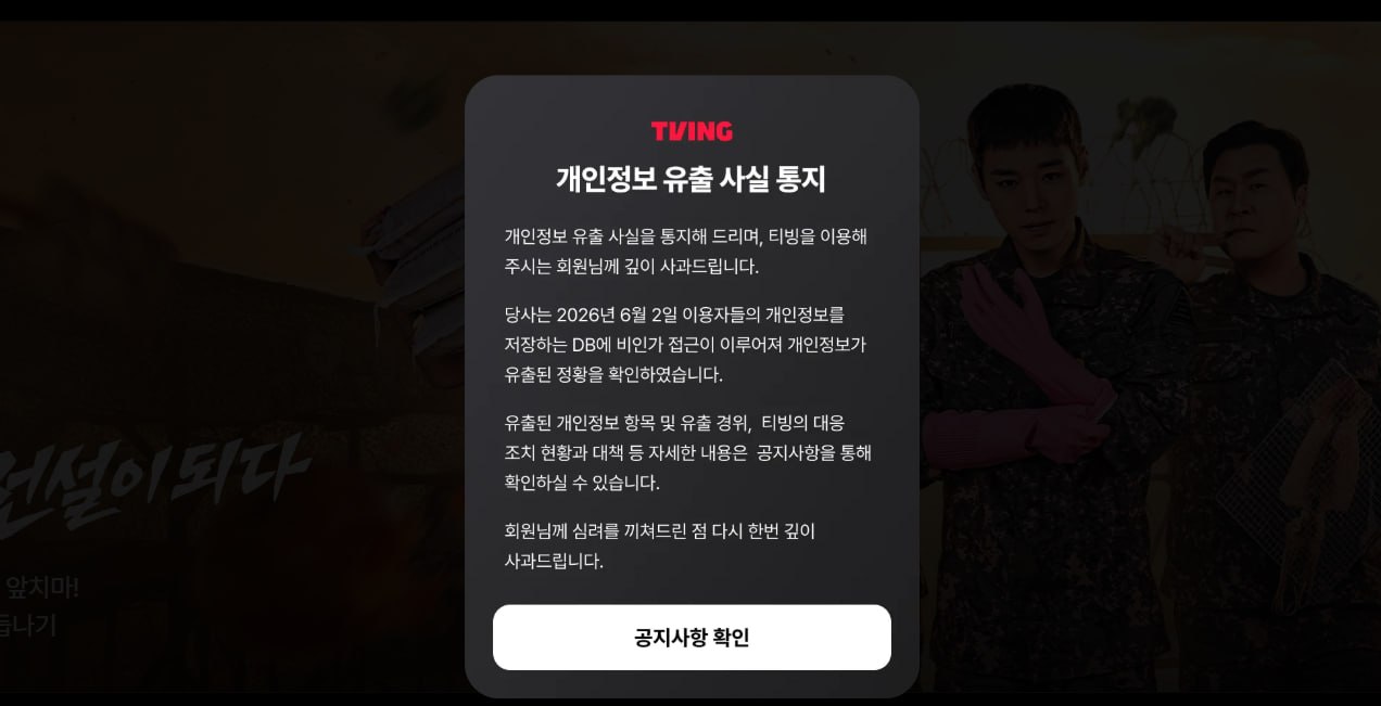 /TVING 화면 캡처