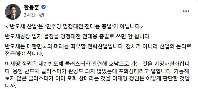 /한동훈 의원 페이스북 캡쳐