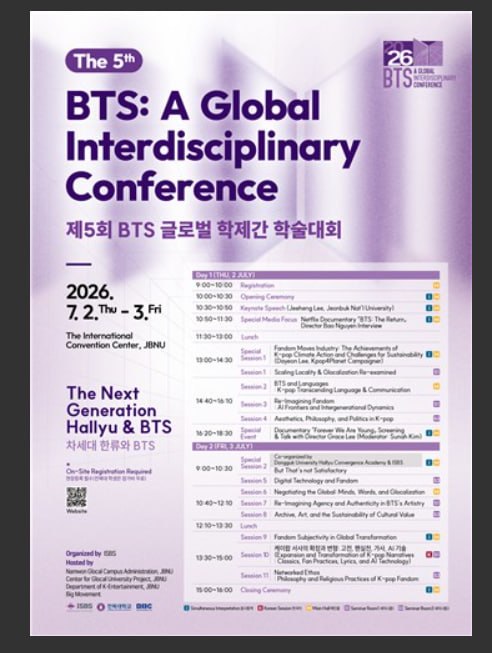 제5회 BTS 글로벌 학제간 학술대회 /출처: 국제 BTS 학회