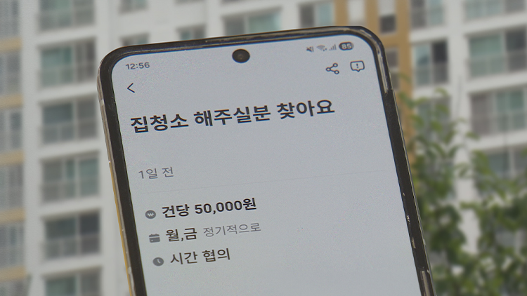 "똑똑 청소 알바 왔어요"…문 열어주자 흉기 강도로 돌변