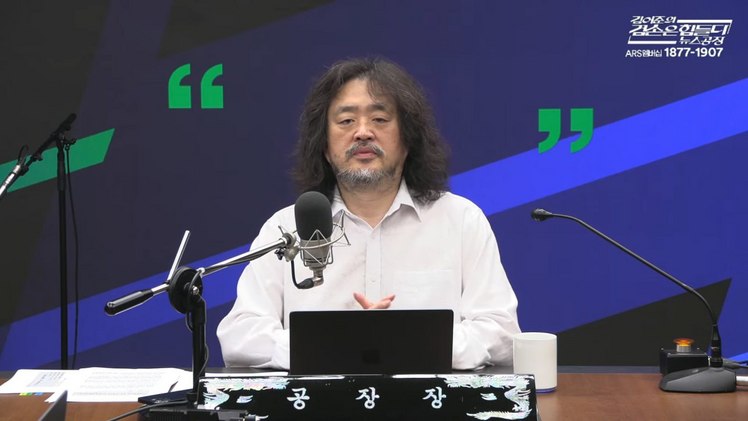 /김어준의 겸손은힘들다 뉴스공장 유튜브 캡쳐