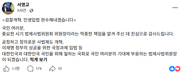 /서영교 의원 페이스북 캡쳐
