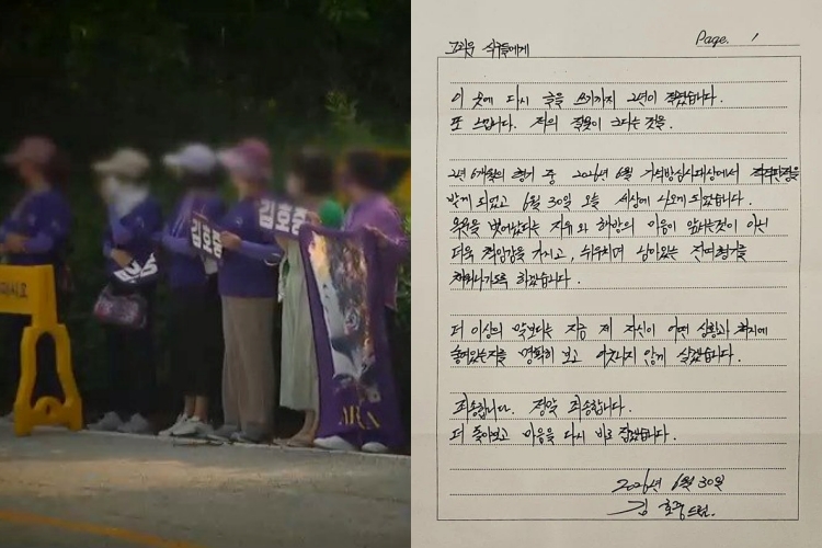 김호중 출소 당시 소망교도소 앞에 모인 팬클럽 모습(왼쪽)과 김호중이 가석방 후 팬카페에 올린 손편지 /TV조선 방송 캡처, 김호중 공식 팬카페 캡처