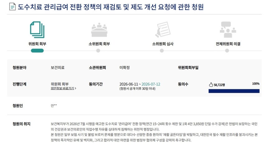 국회 국민동의청원 홈페이지