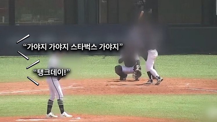 배재고 응원가 논란 장면.  방송 캡처