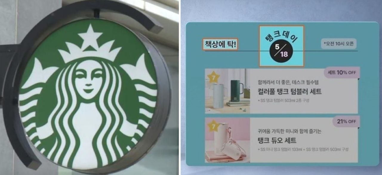 지난 5월 논란이 됐던 스타벅스 '탱크데이' 마케팅.  방송 캡처