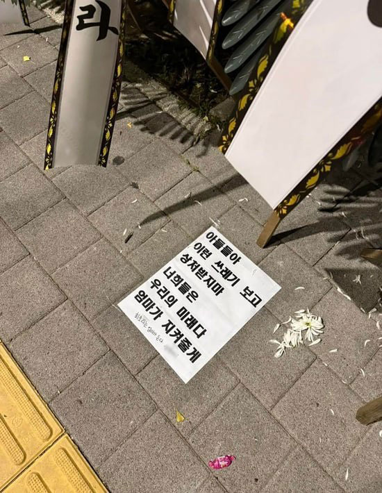 배재고 앞 근조화환 아래 붙여져 있는 응원 문구. /온라인 커뮤니티 캡처