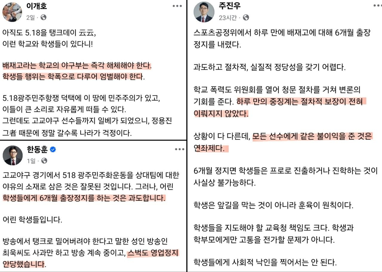 /정치인 SNS 캡처