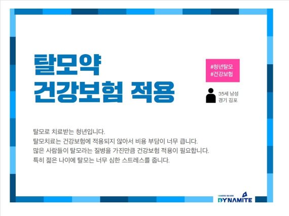 더불어민주당다이너마이트 청년선대위