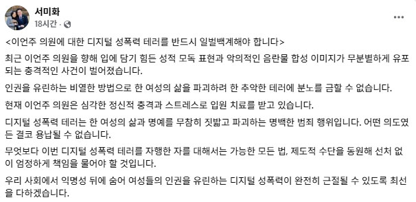 /서미화 더불어민주당 의원 페이스북 캡처