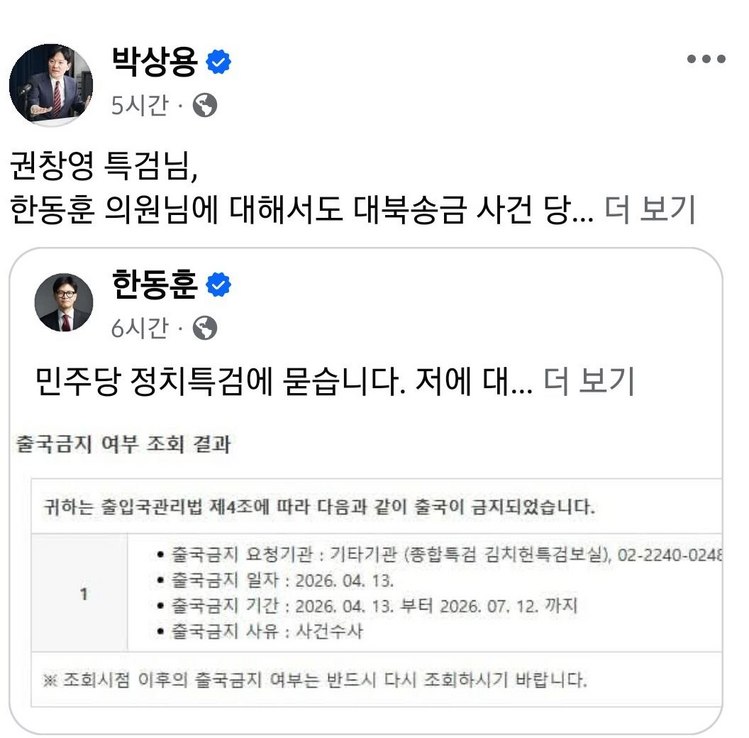 /박상용 검사 페이스북 캡처