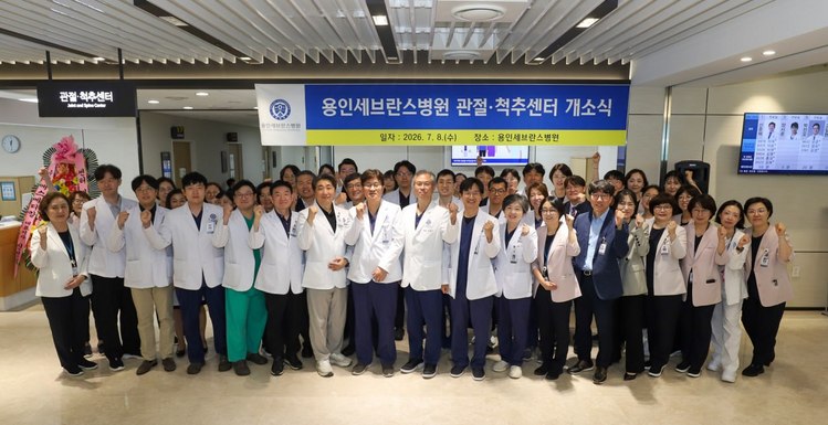 연세대 용인세브란스병원, 관절·척추 센터 개소 /용인세브란스병원 제공 