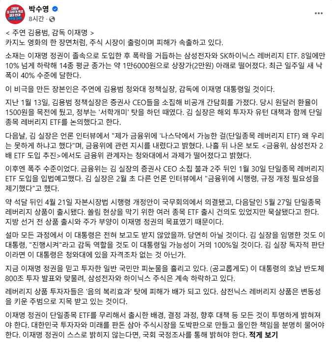 박수영 국민의힘 의원 페이스북 캡처
