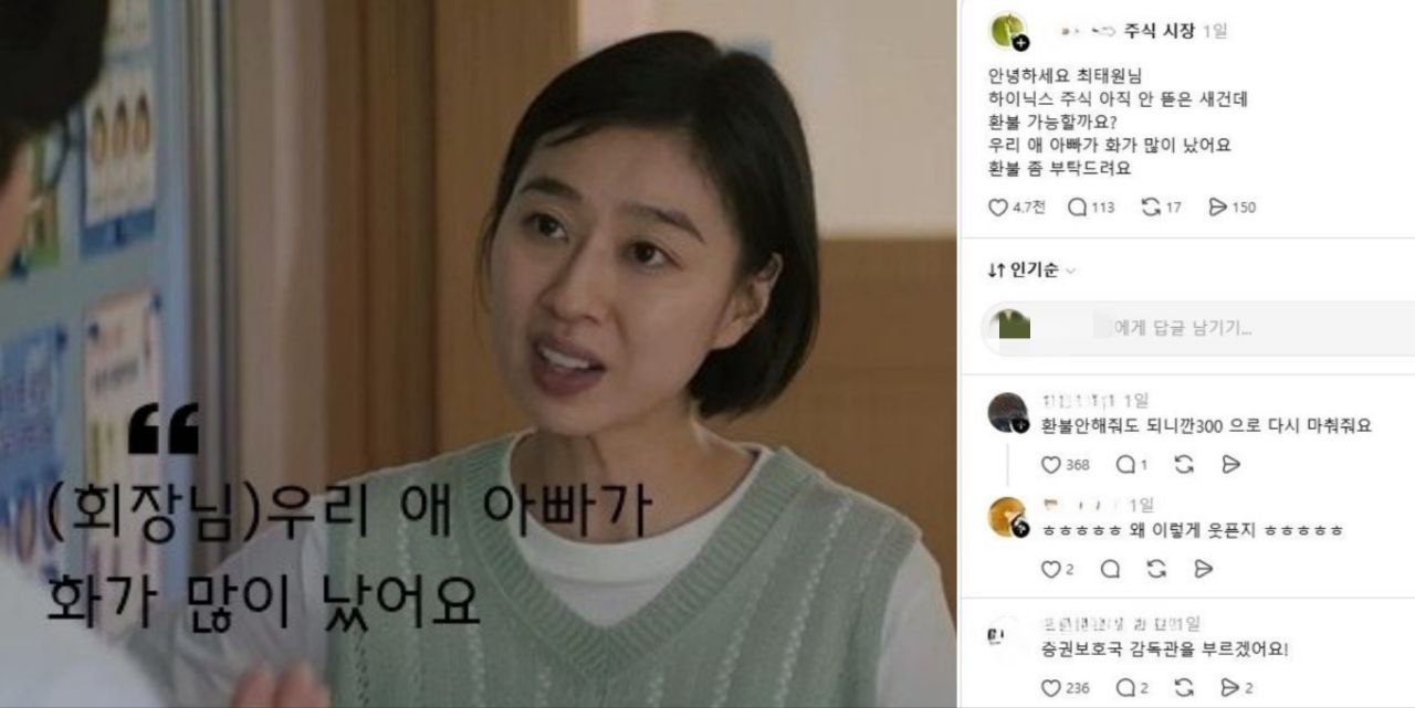 증시가 하락장일 때 돌았던 밈. 넷플릭스 시리즈 '참교육'의 한 장면을 패러디했다. /온라인 커뮤니티 캡처