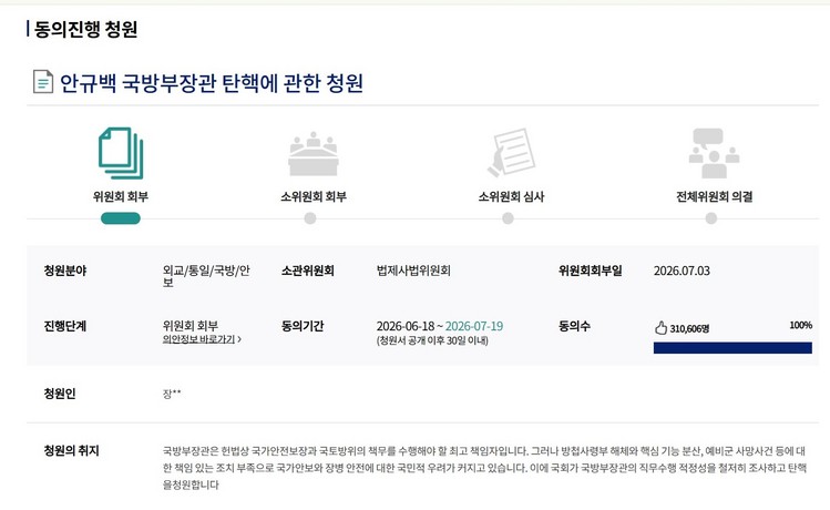 국회 국민동의청원 캡처