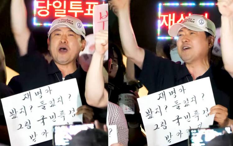 장동혁 국민의힘 대표가 11일 '잠실 개표소 봉쇄 시위'에 참석해 "재명아 봤지? 들었지? 그럼 국민특검 받아야지"라는 손팻말을 들고 구호를 외치고 있다. /유튜브 채널 '팬앤마이크TV' 캡처