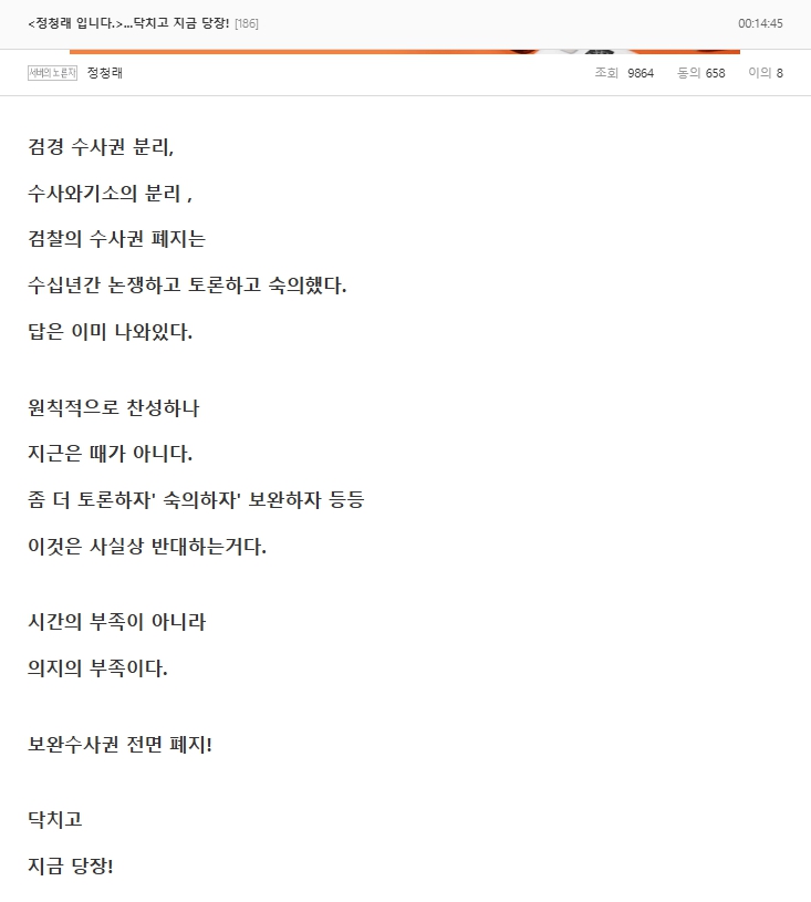딴지일보 자유게시판에 올라온 정청래 전 민주당 대표의 글. /딴지일보 게시판 캡처