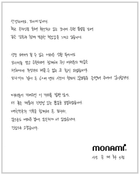 /모나미 홈페이지 캡처