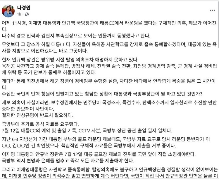 / 나경원 의원 페이스북 캡처