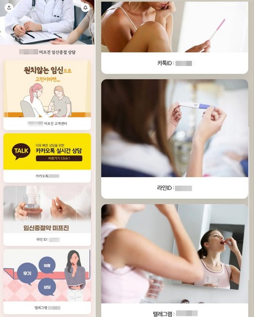 기자가 찾은 미프진 거래 사이트