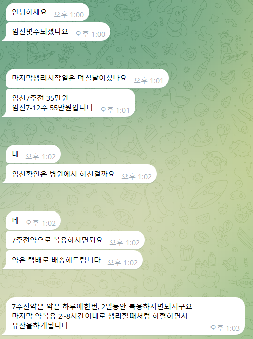 업체 측 관계자와 대화 내역