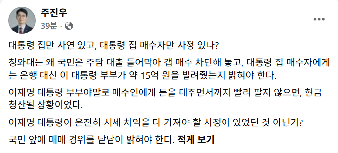 주진우 의원 페이스북 캡쳐