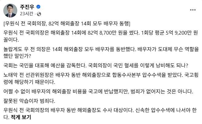 주진우 의원 페이스북 캡처