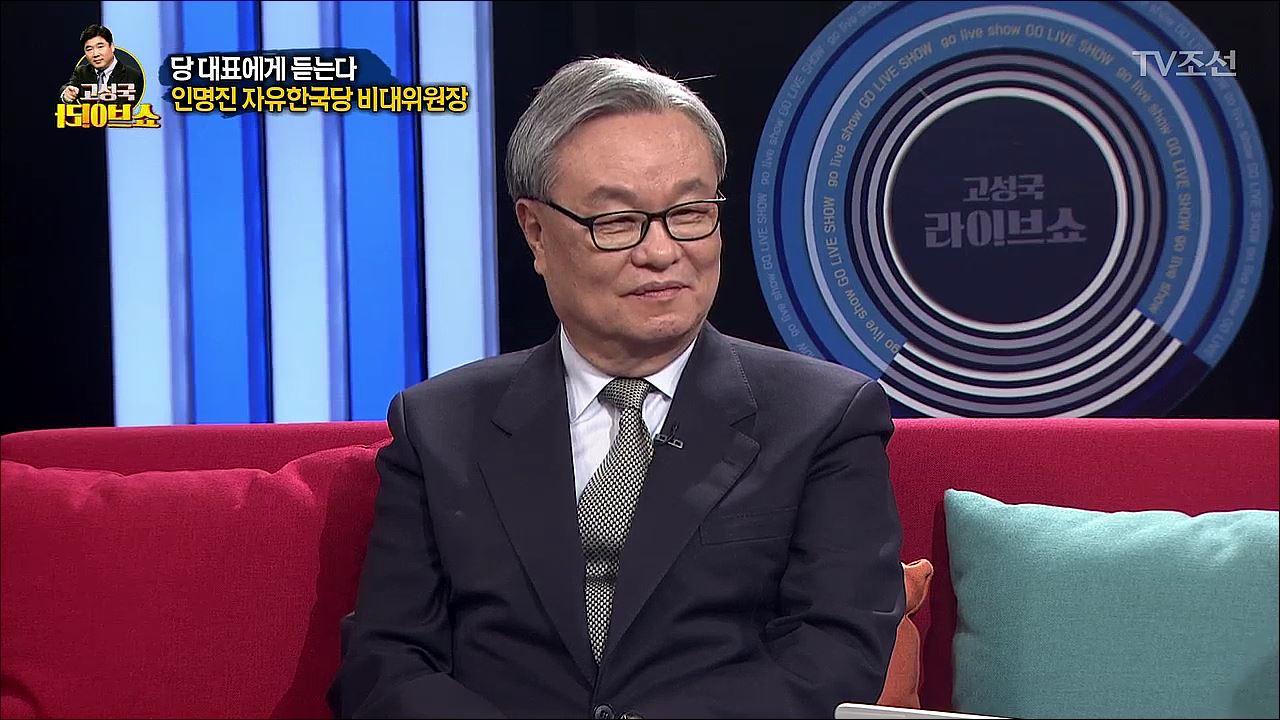 고성국 라이브쇼 31회